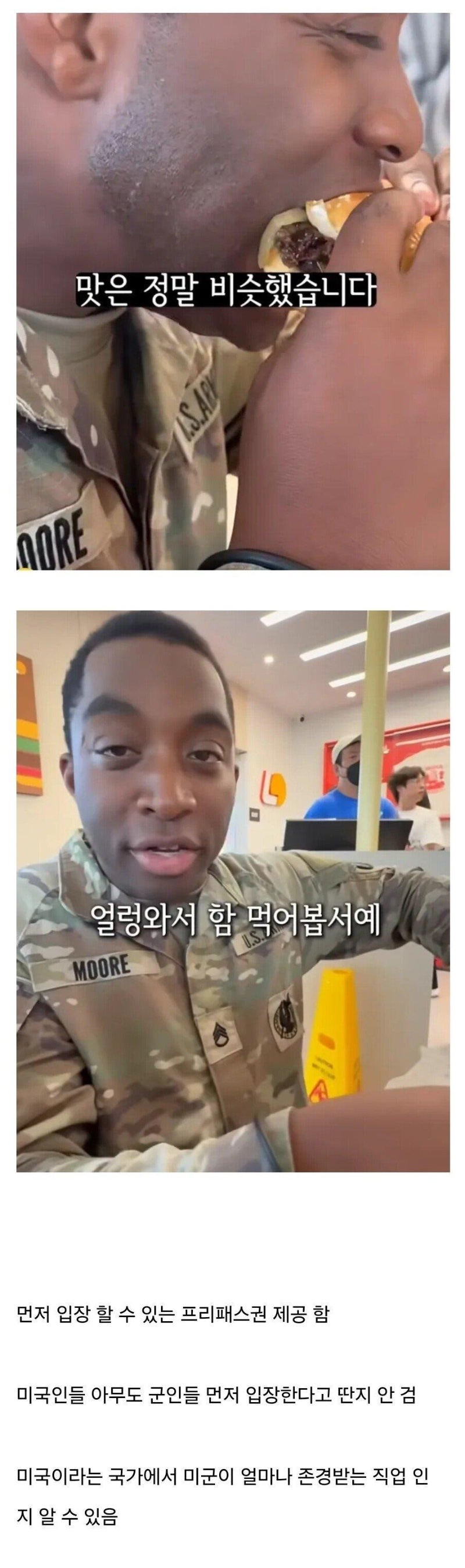 미국 롯데리아에 간 미군들