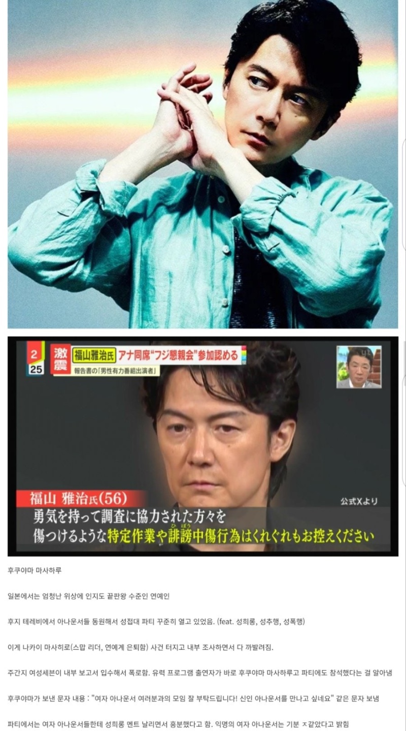 일본 유명스타 대형스캔들 연류