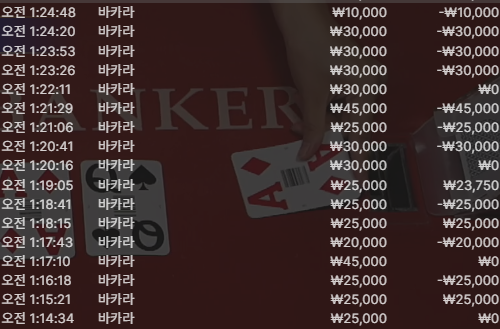 바카라3패...끝