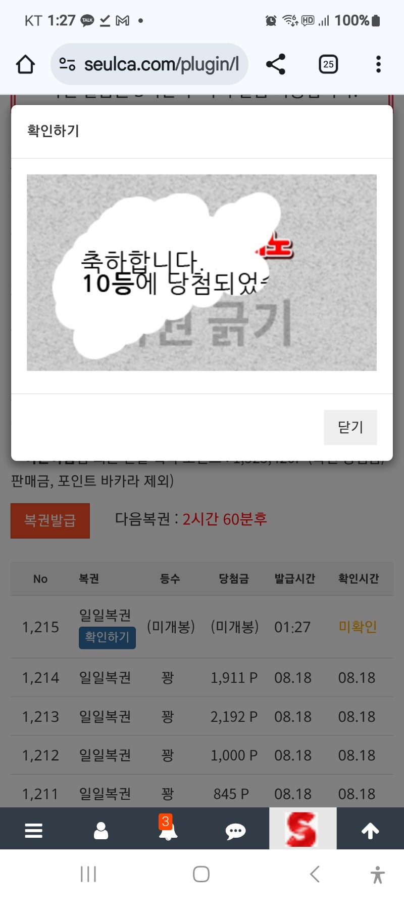 일복10등
