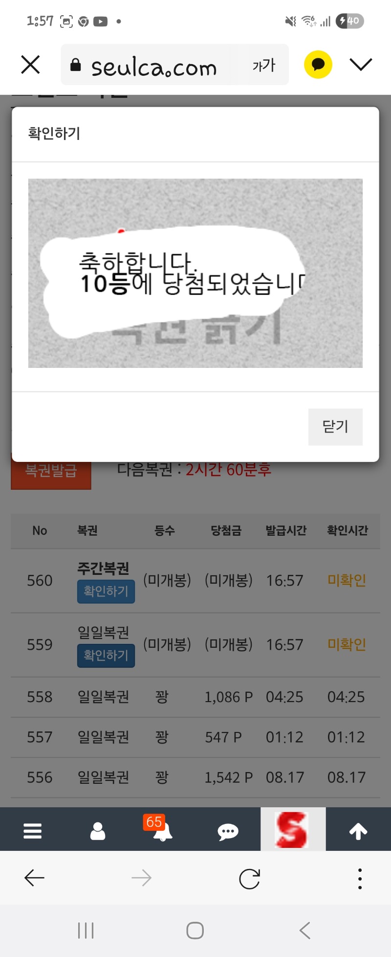 일복10등당첨