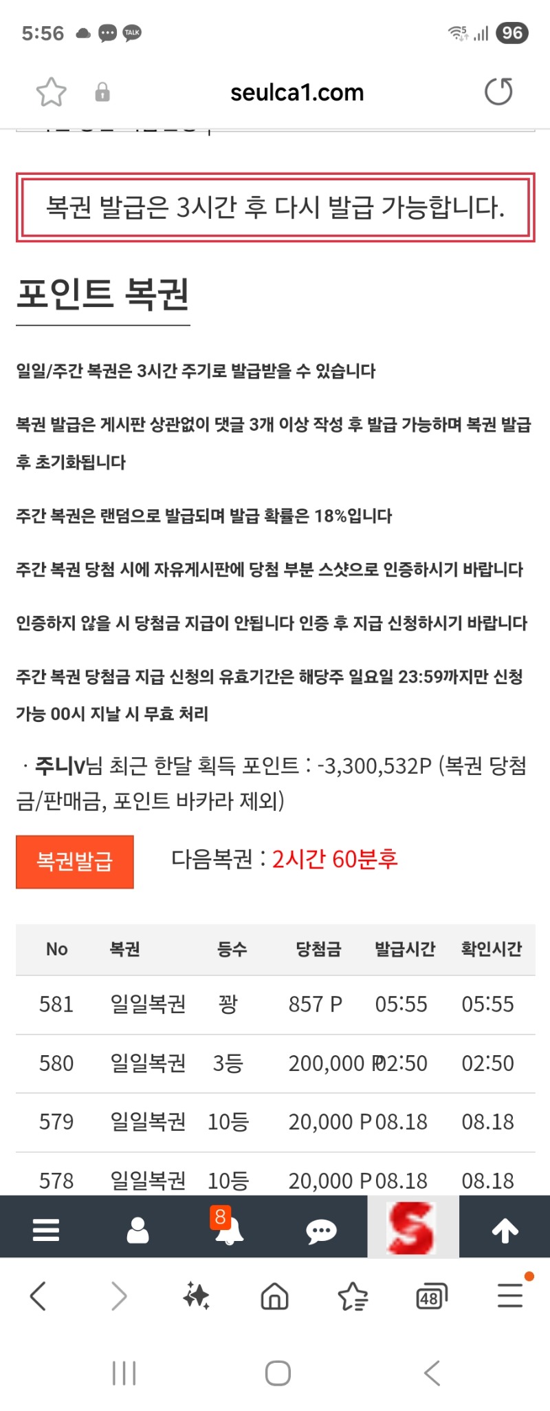 주복땜에 복권을 하고있으니ㅎ