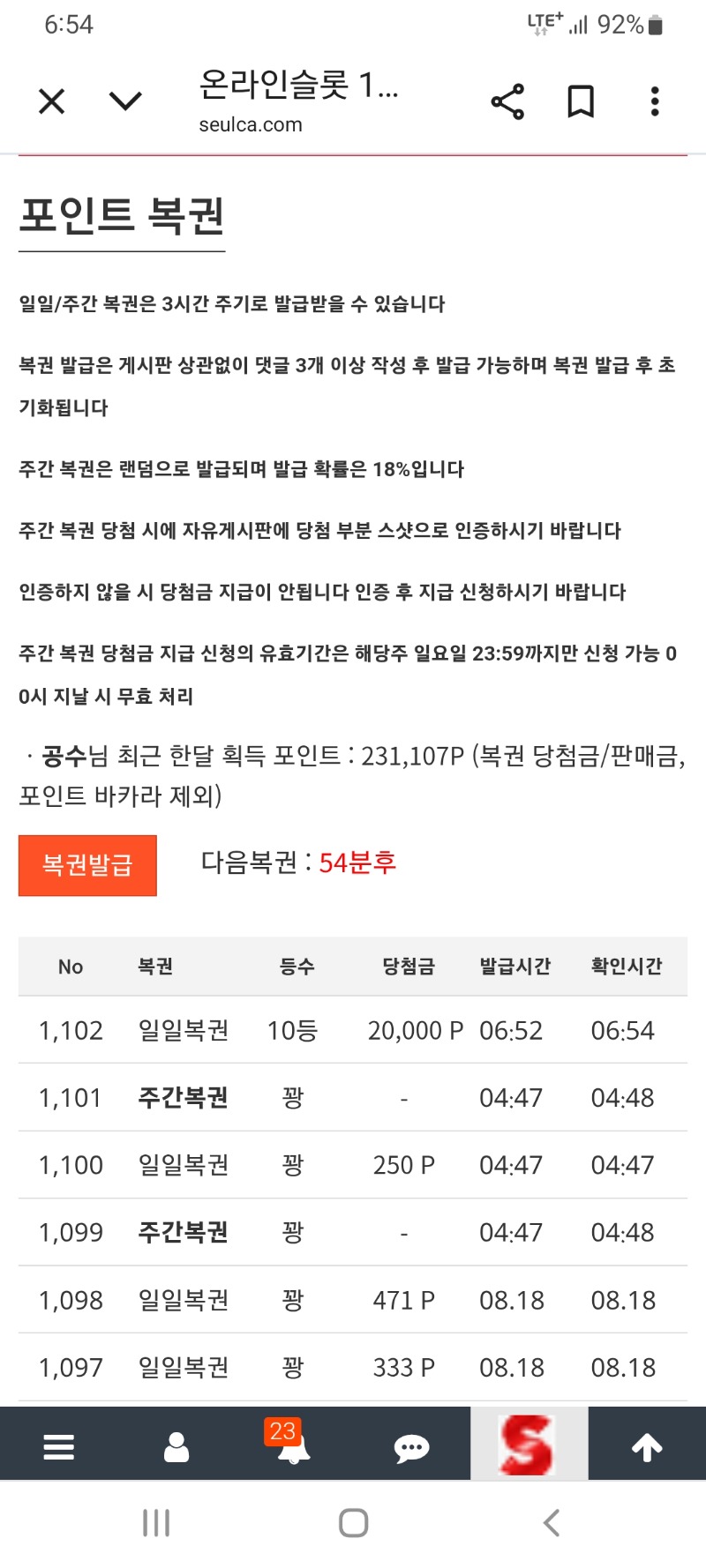 일복15000주고 구입 10등 당첨 ㅋㅋ