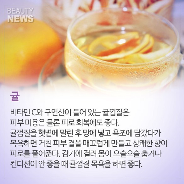 굿몽~과일 껍질 활용법!