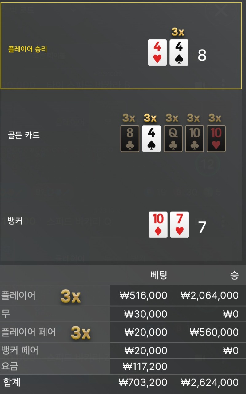 바카라2