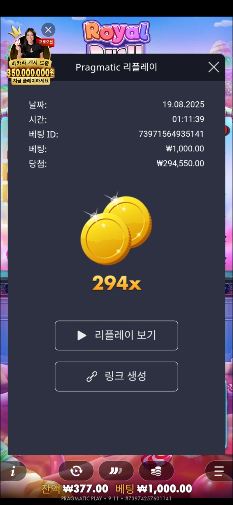 로얄슈가 294배