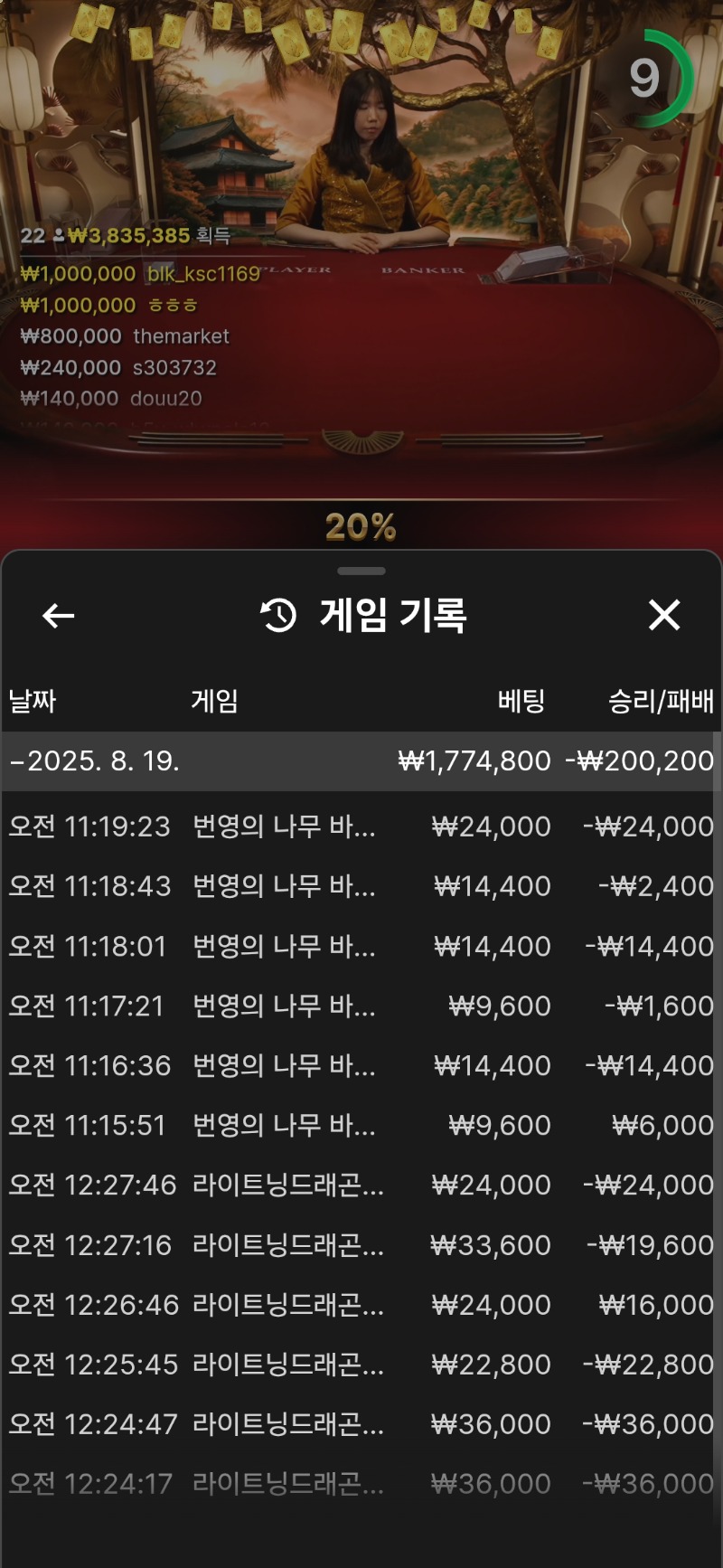 아나!바카라  심하게 안되네.시마이!