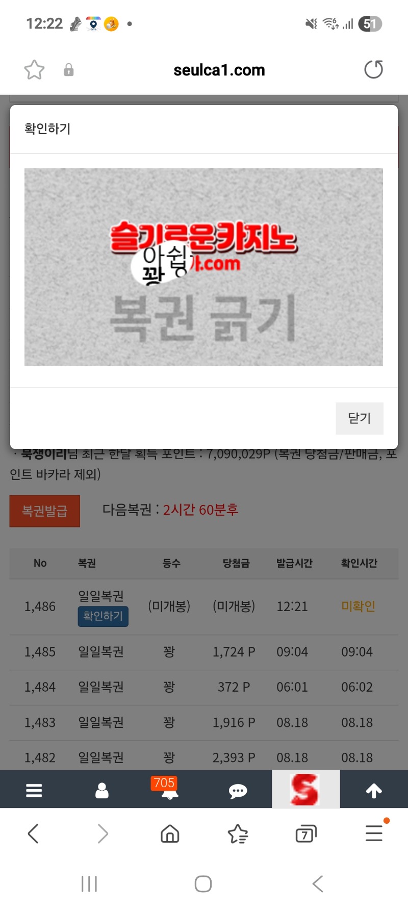 주복은 안 나오고 일복만 계속 꽝.