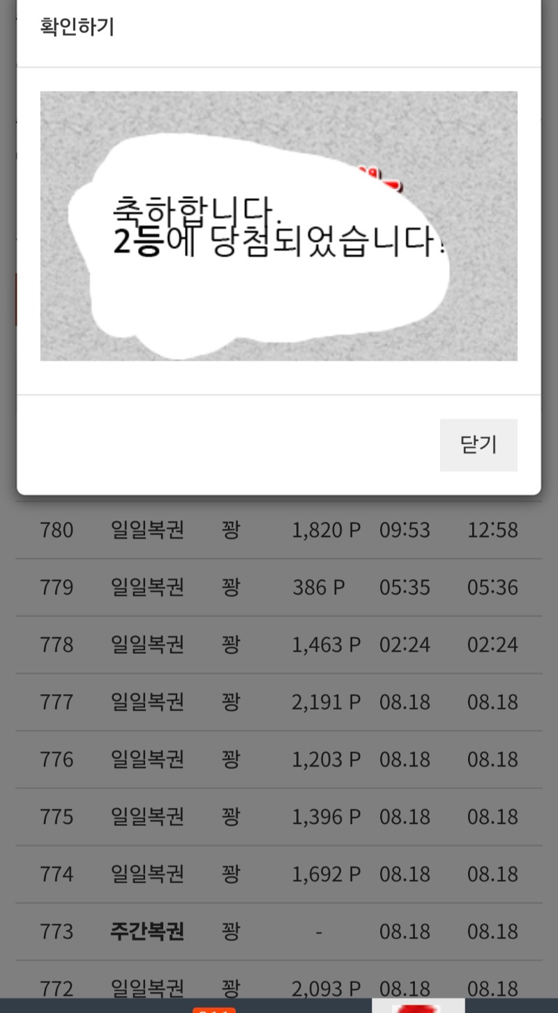 일복2등 감사합니다