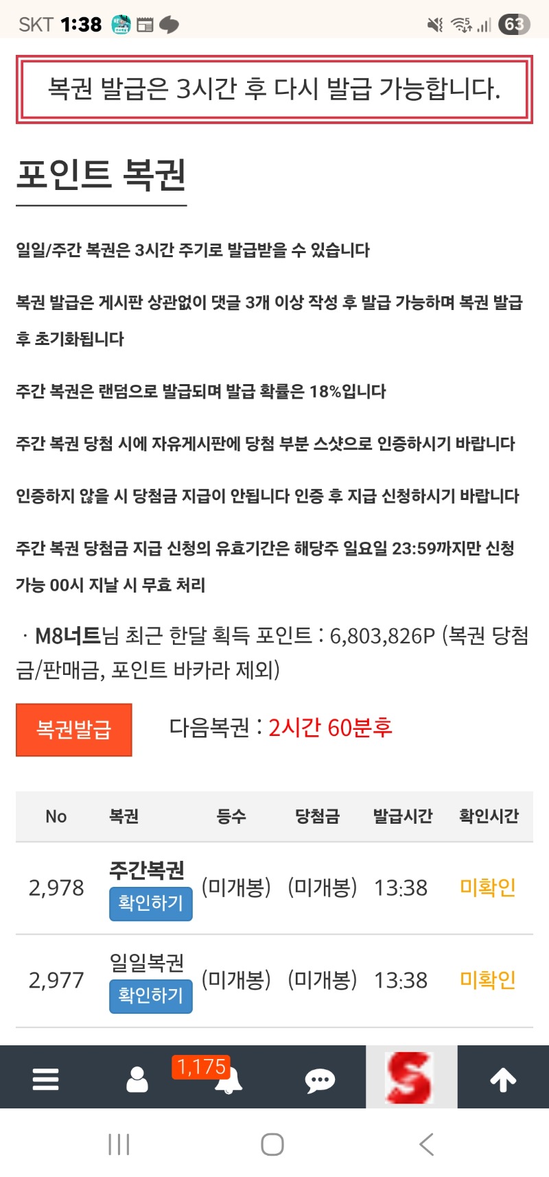 과연 나에게도 행운이 올것인가