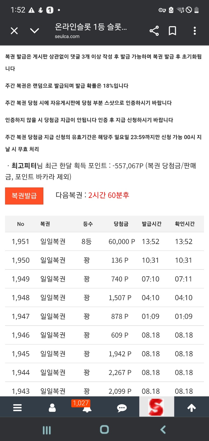 일복권8등당첨