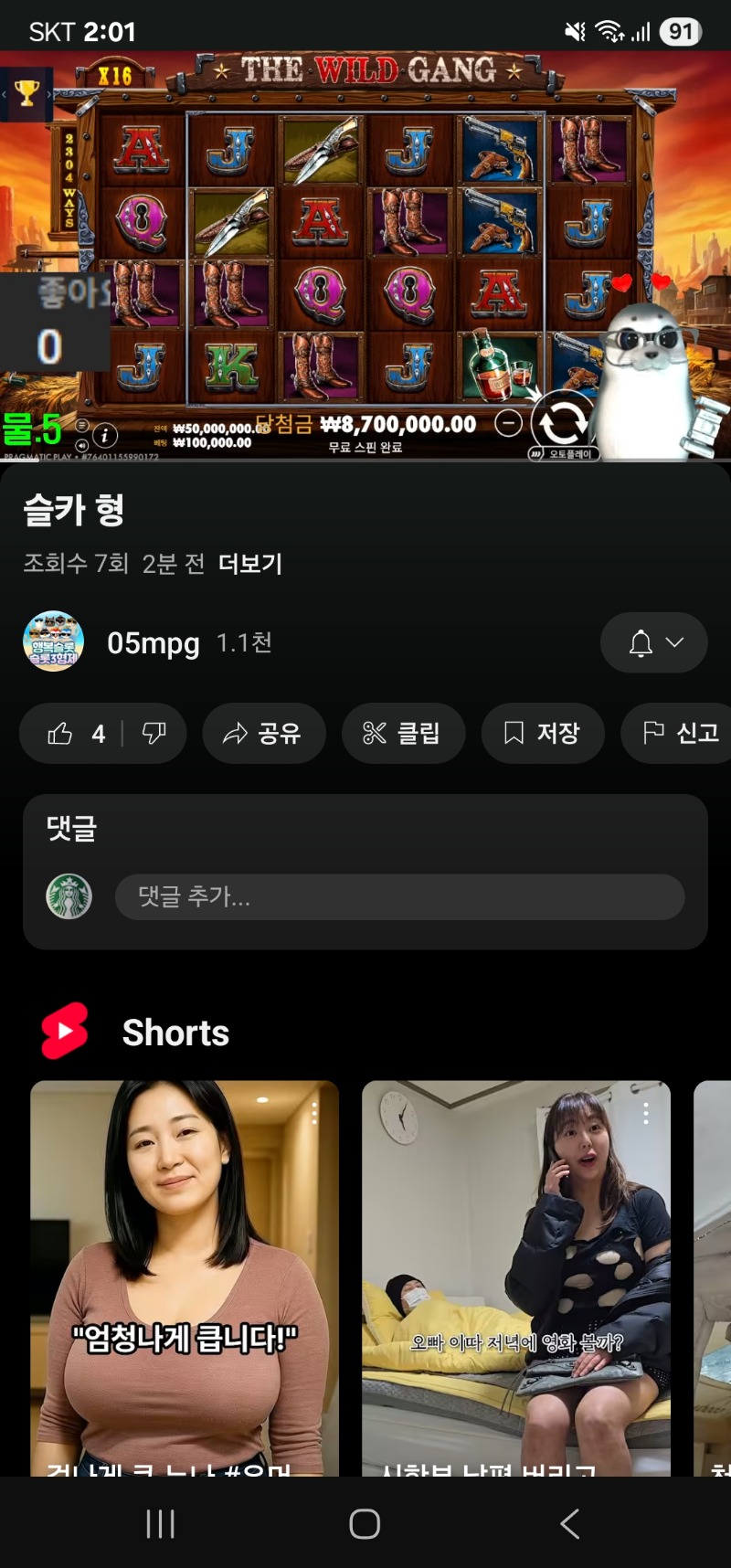 물개첫방 시작햇읍니다 ~~