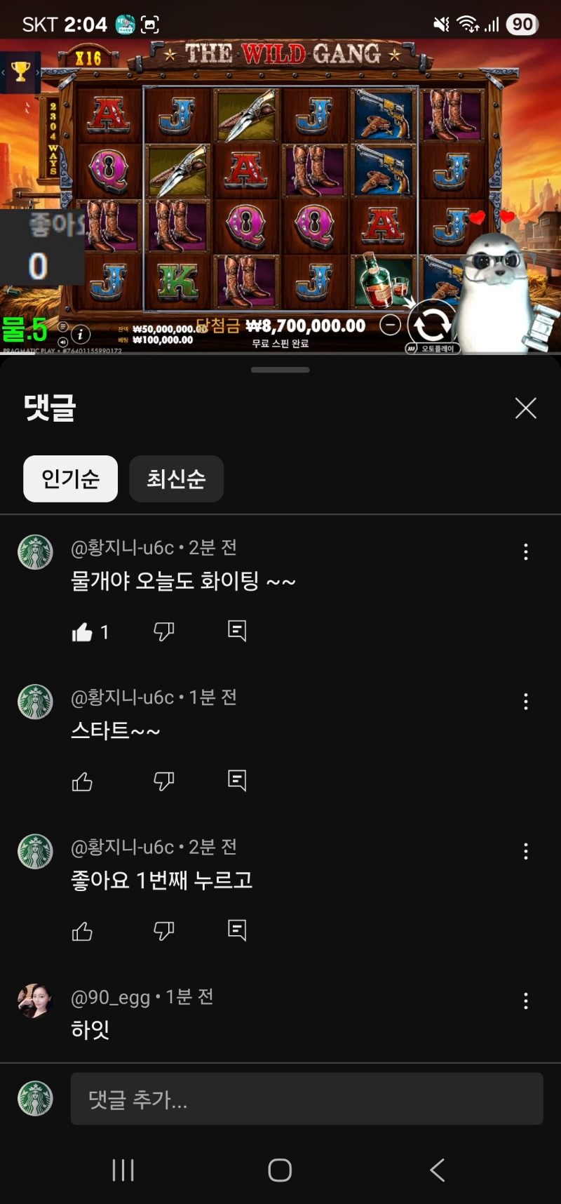 물개첫방 시작햇읍니다 ~~