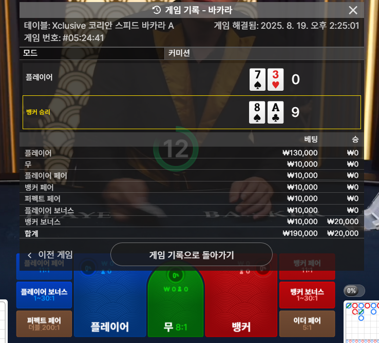바카라1패