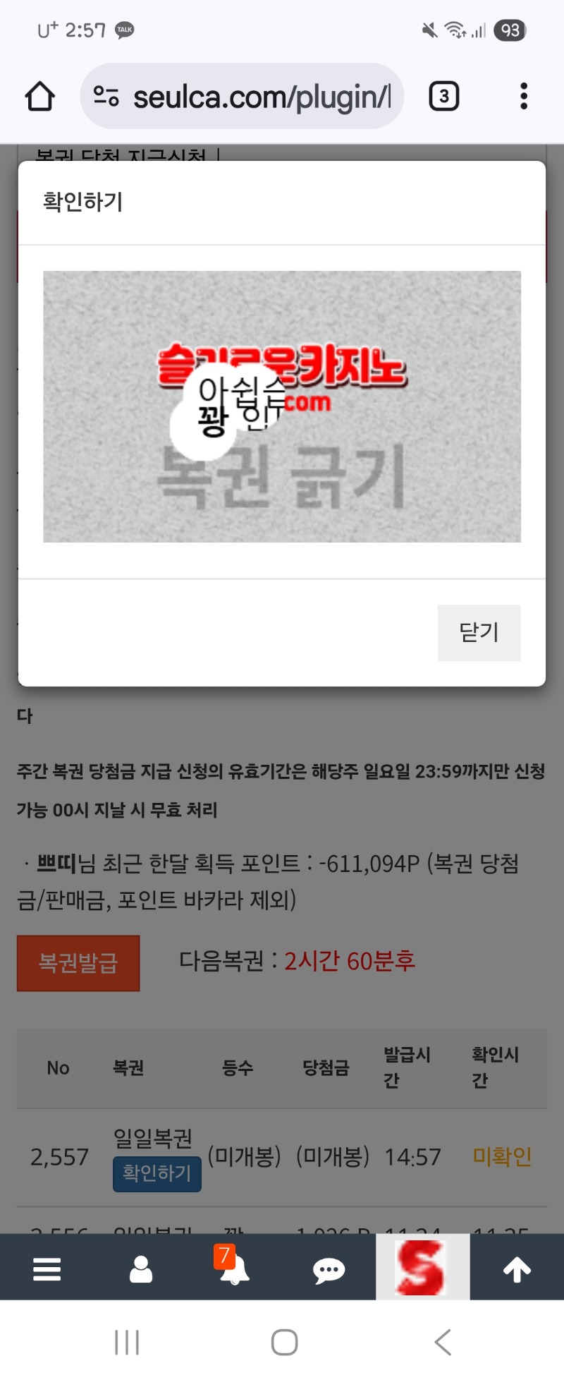 점심 복권 꽝