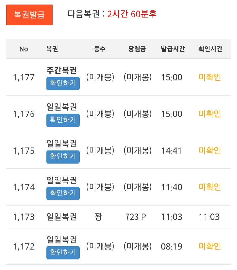 복권 주복등장 !