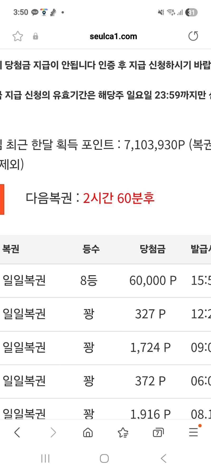 일복이 8등