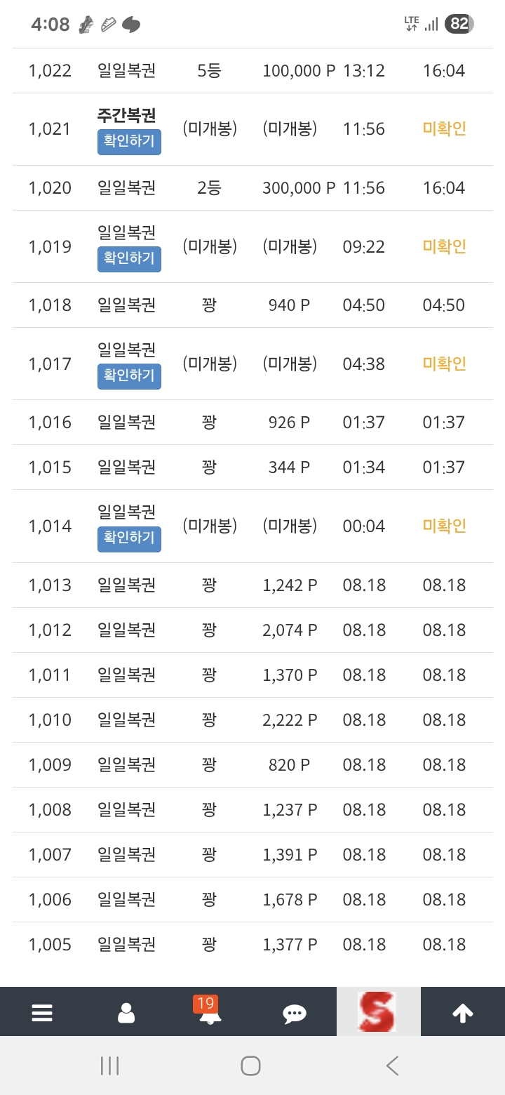 일복 5등 당첨