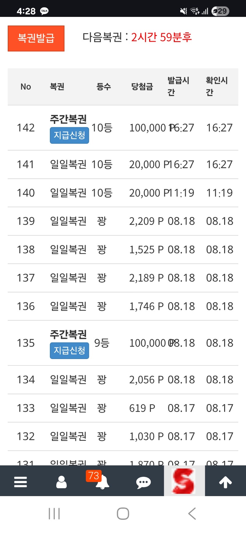 3연속 10등 당첨