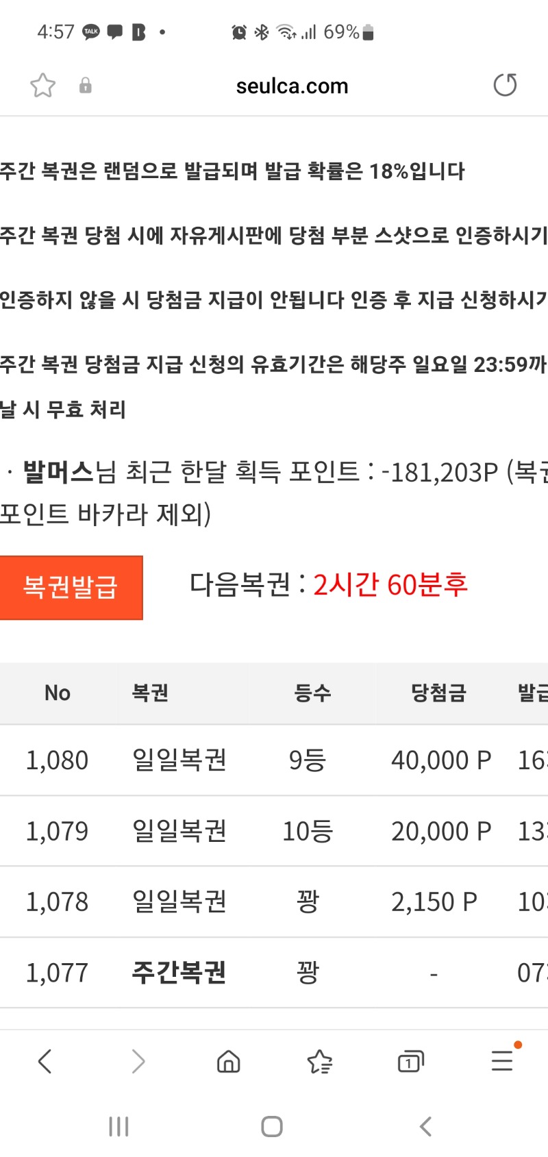 일복 9등 10등 당첨