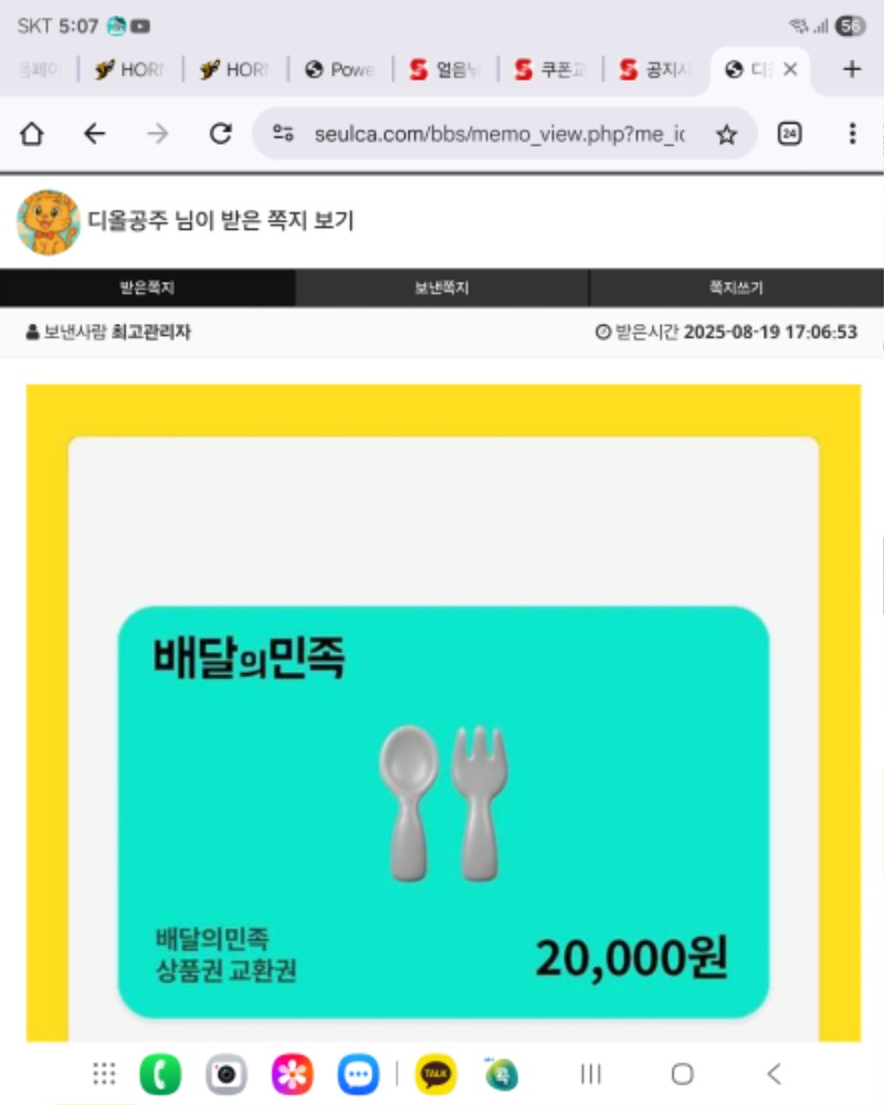 배민쿠폰 교환완료