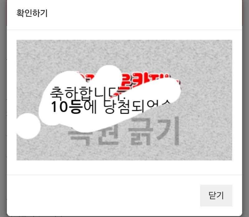 주복10등당첨