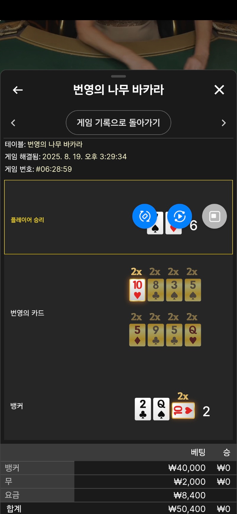 문뎅. 바카라