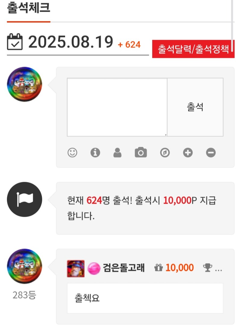 출첵합시다