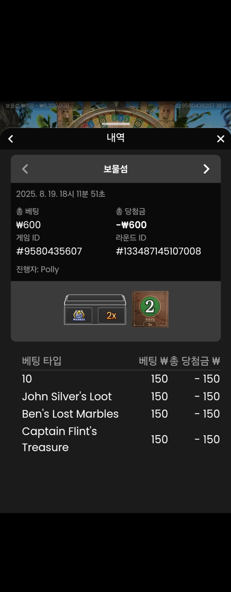 보물섬 실패 1