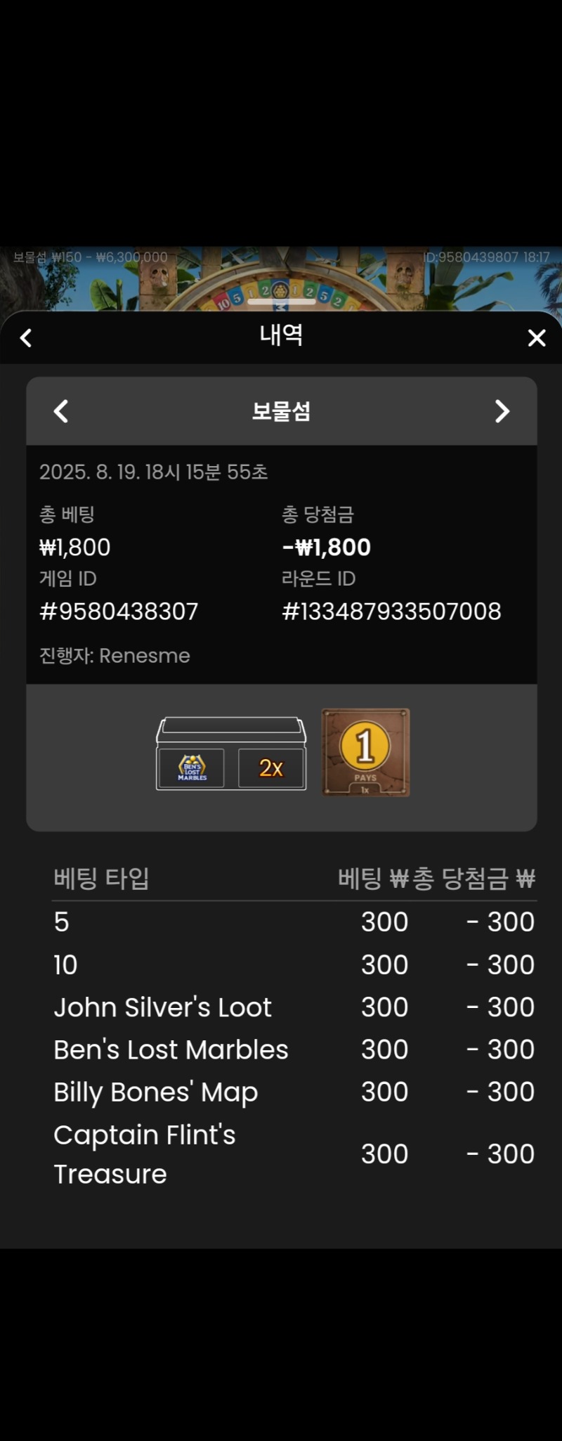 보물섬 실패 2