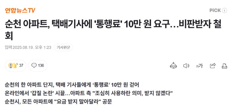 순천아파트갑질