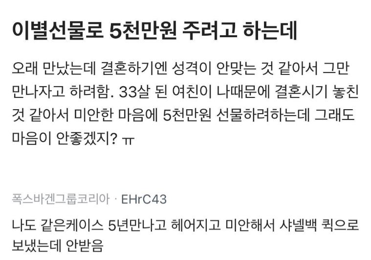 미친이별선물