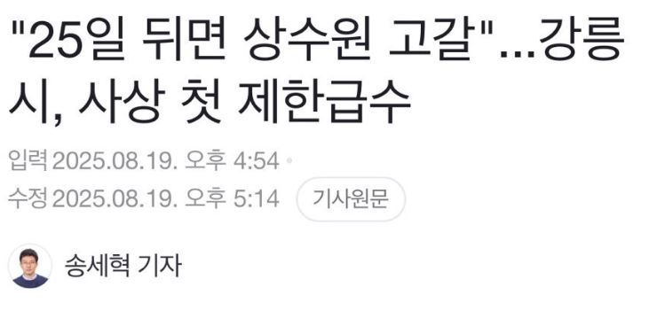 강릉물부족