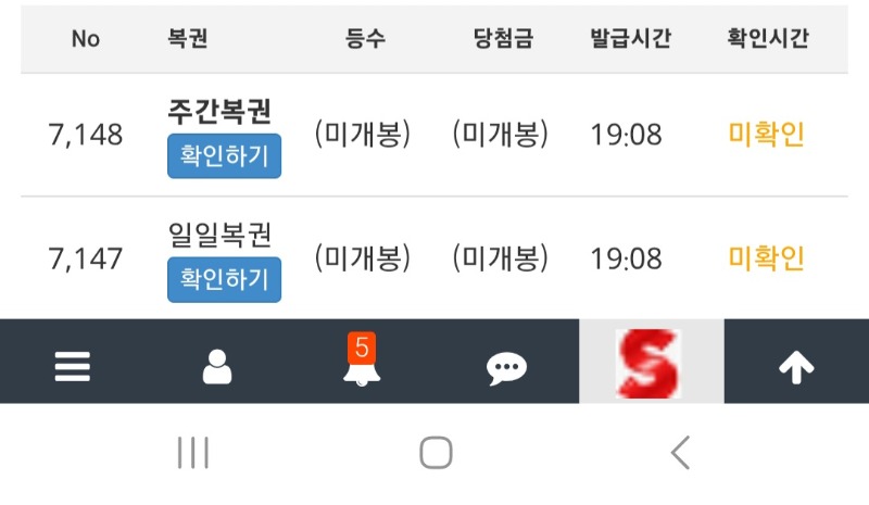 오늘자 마지막복권..이번주 첫쌍복