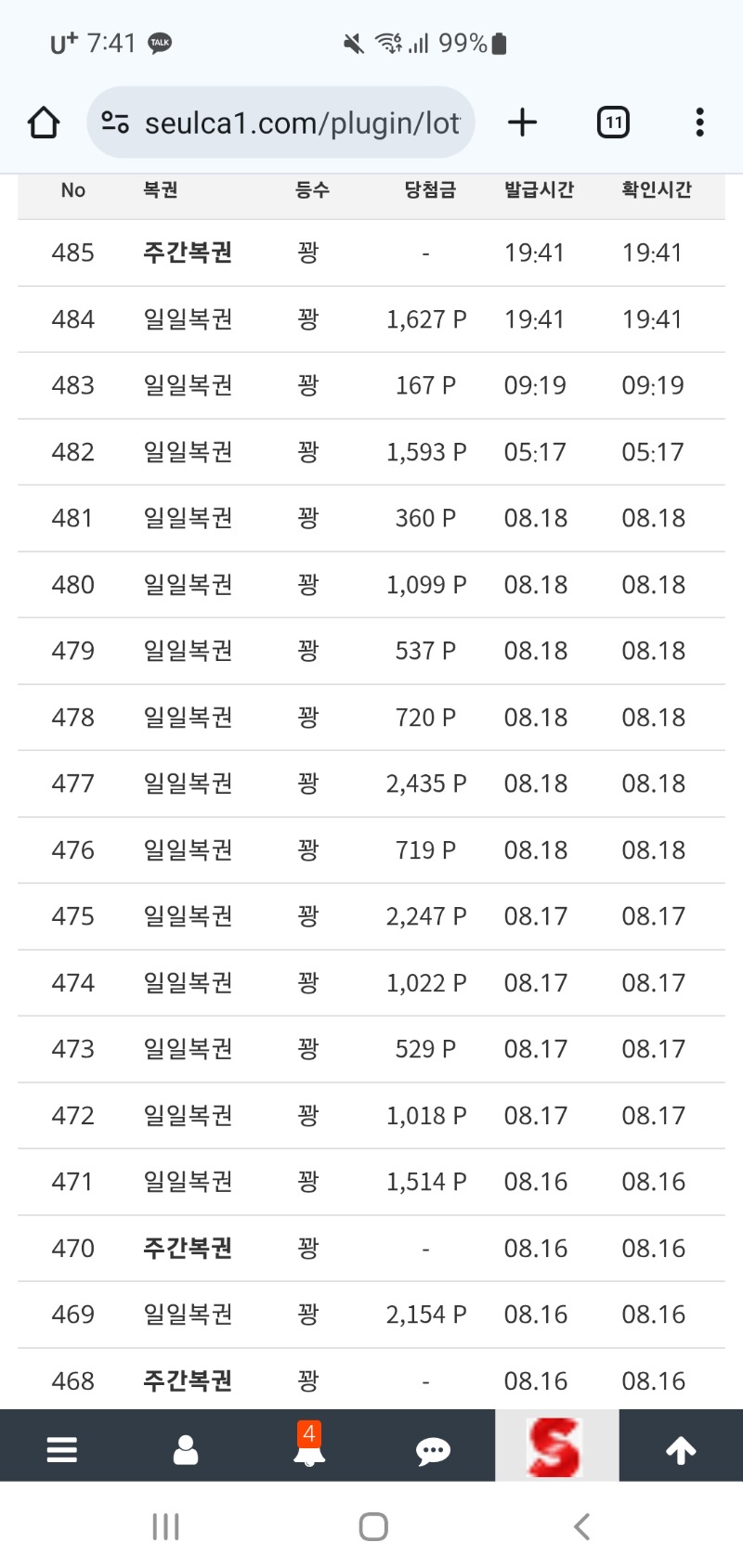 복권...꽝 돌아버리겠네