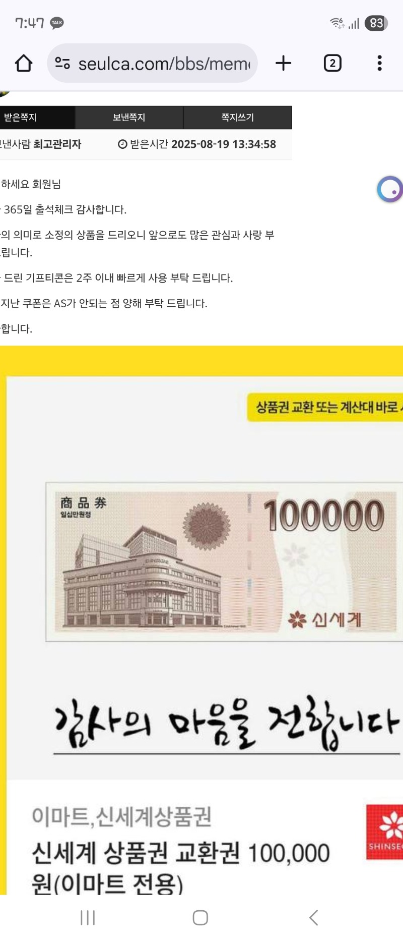 365일출석체크 선물