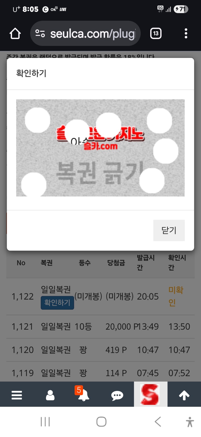 저녁복권꽝 주복은 언제오니?