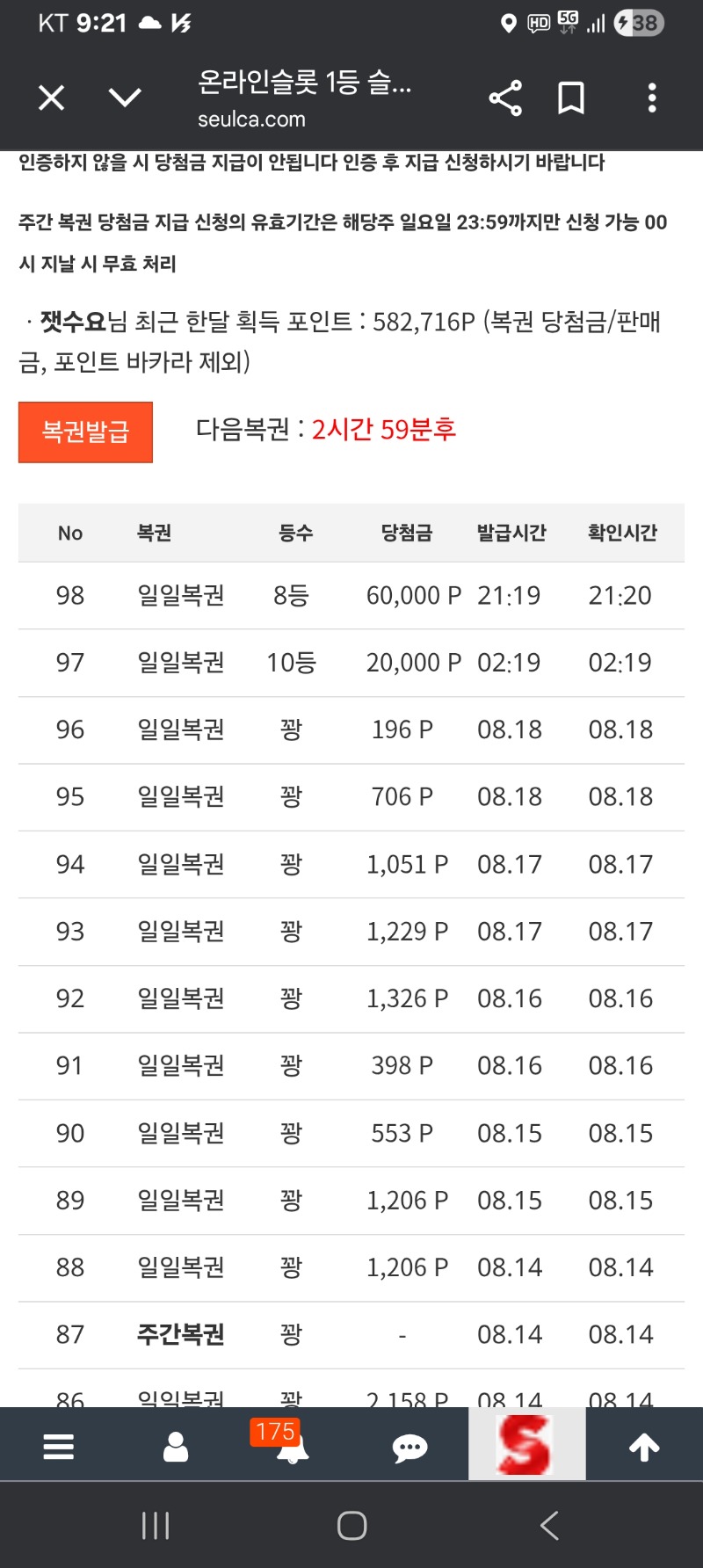 일복 연달아 당첨