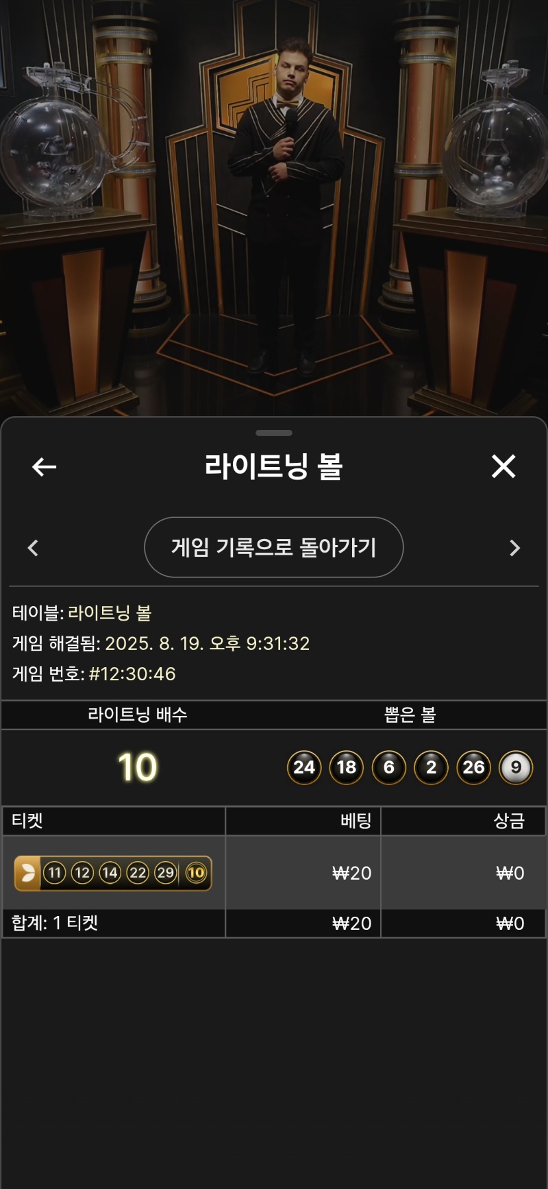 라이트닝 볼.패