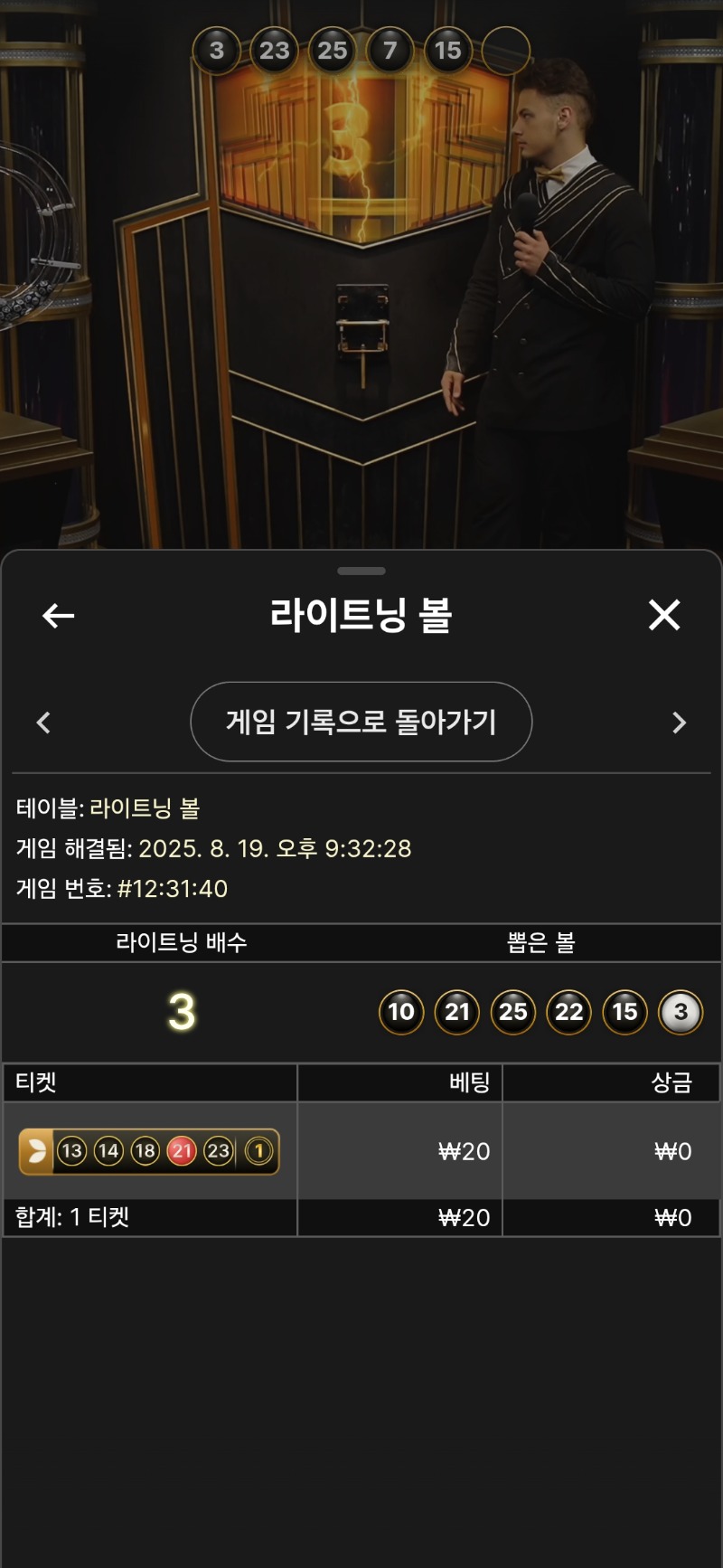 라이트닝 볼.또패