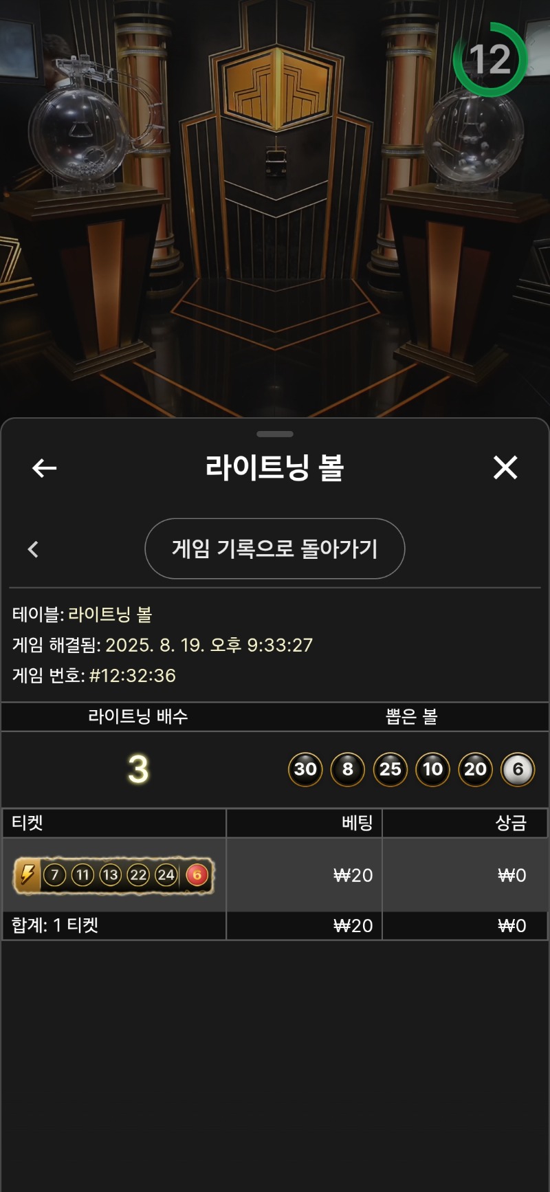 라이트닝 볼.또또패