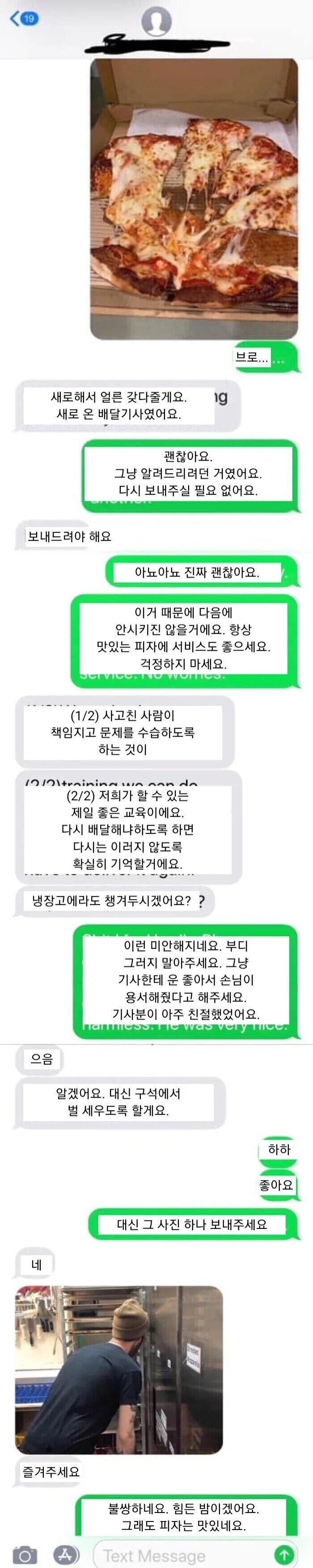 주문한 피자가 엉망진창 되어와서 가게에 문자 보냄