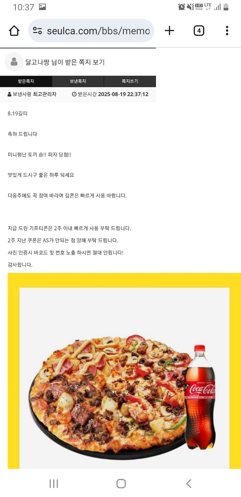 토끼님 승 피자 고마워요