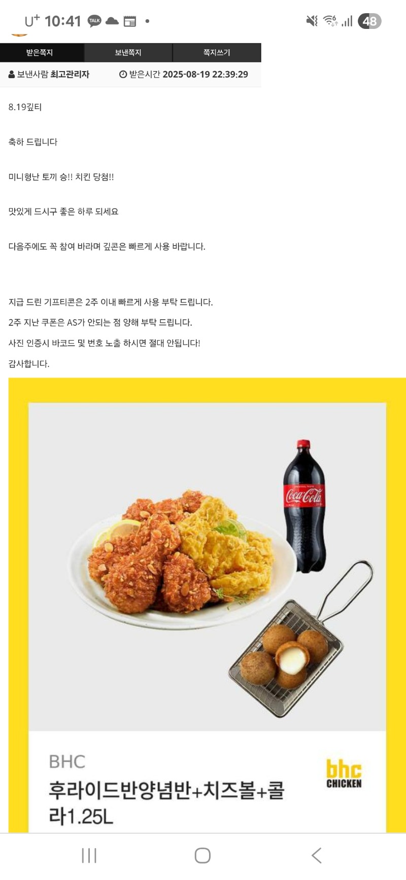 토끼승리 치킨 당첨~~