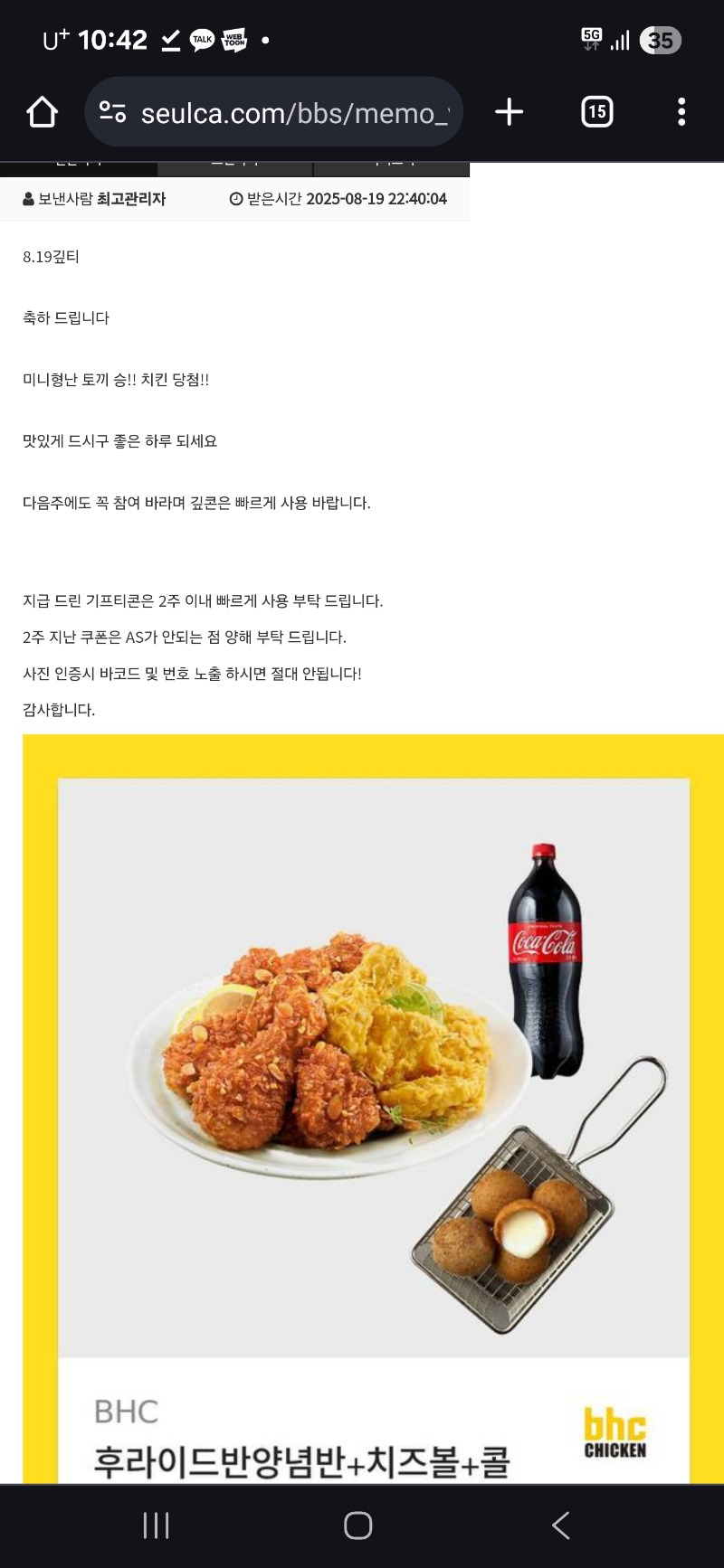 미형 토끼승 치킨 당첨 ㅅㅅ