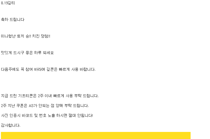 미형 토끼 승리 당첨 치킨 감사합니다~