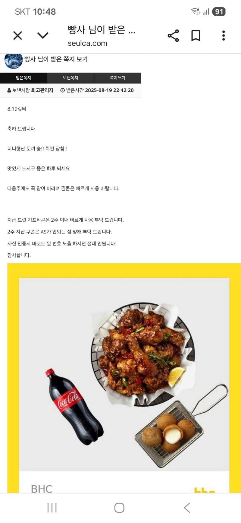 치킨 당첨이네 ㅅㅅ