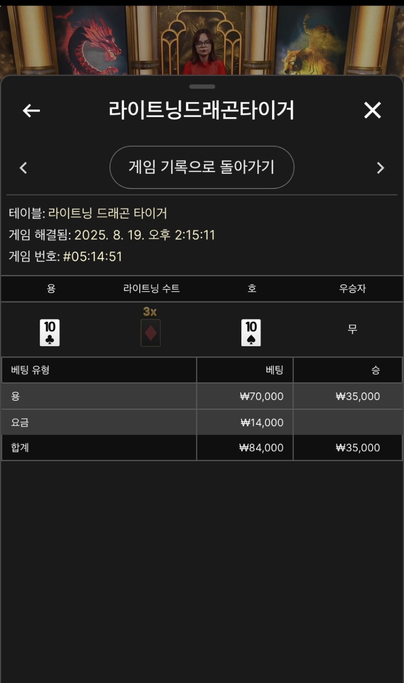 라이트닝용호 소액 타이ㅠㅠ