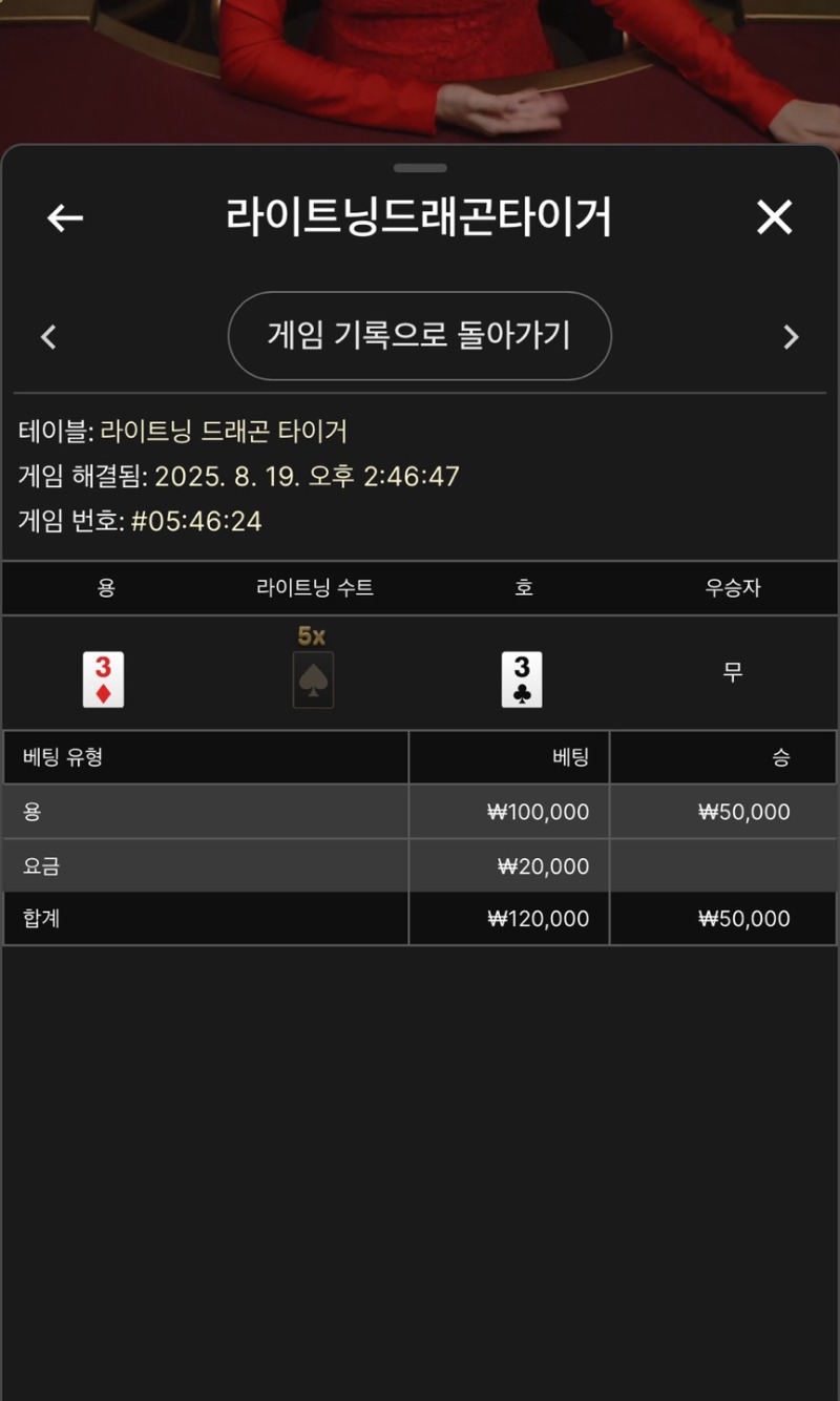 라이트닝용호 소액2 타이..뭐냐