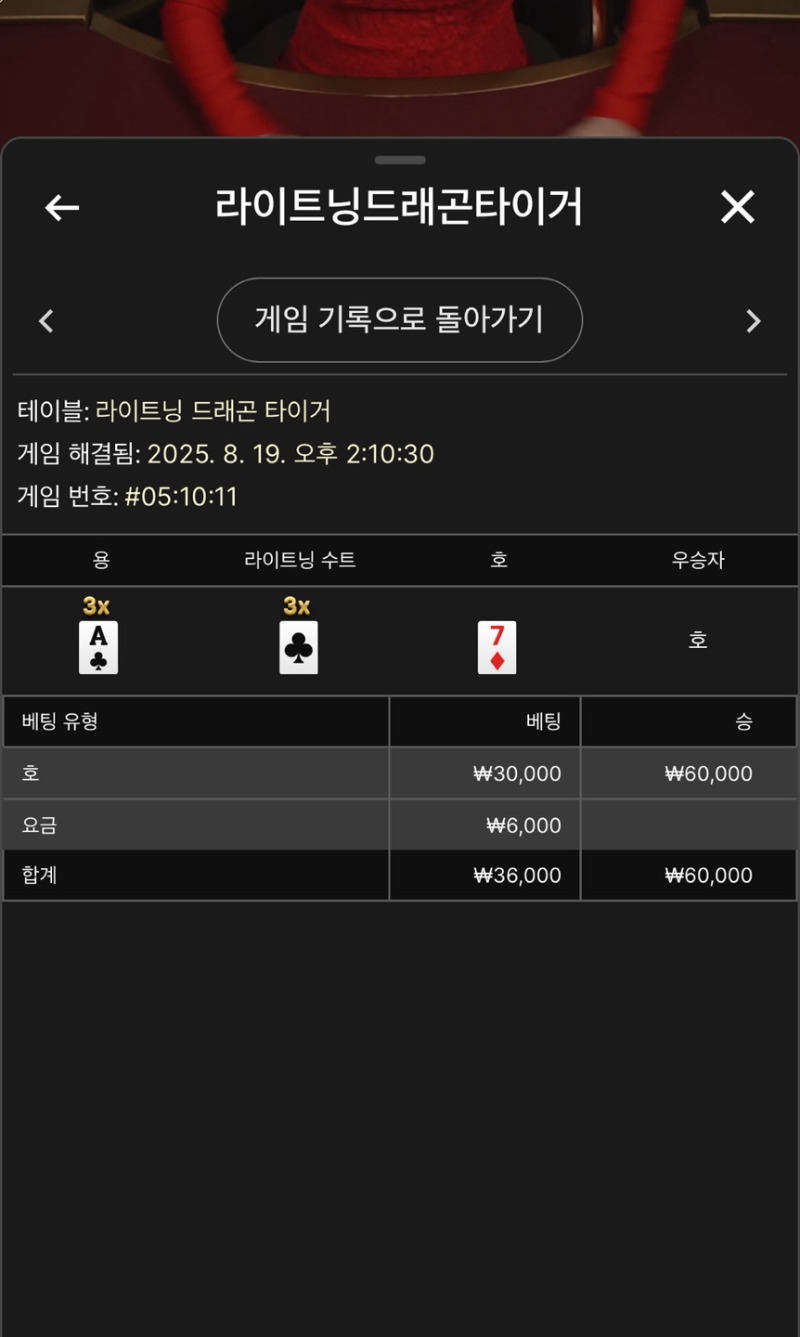 라이트닝용호 소액3 승